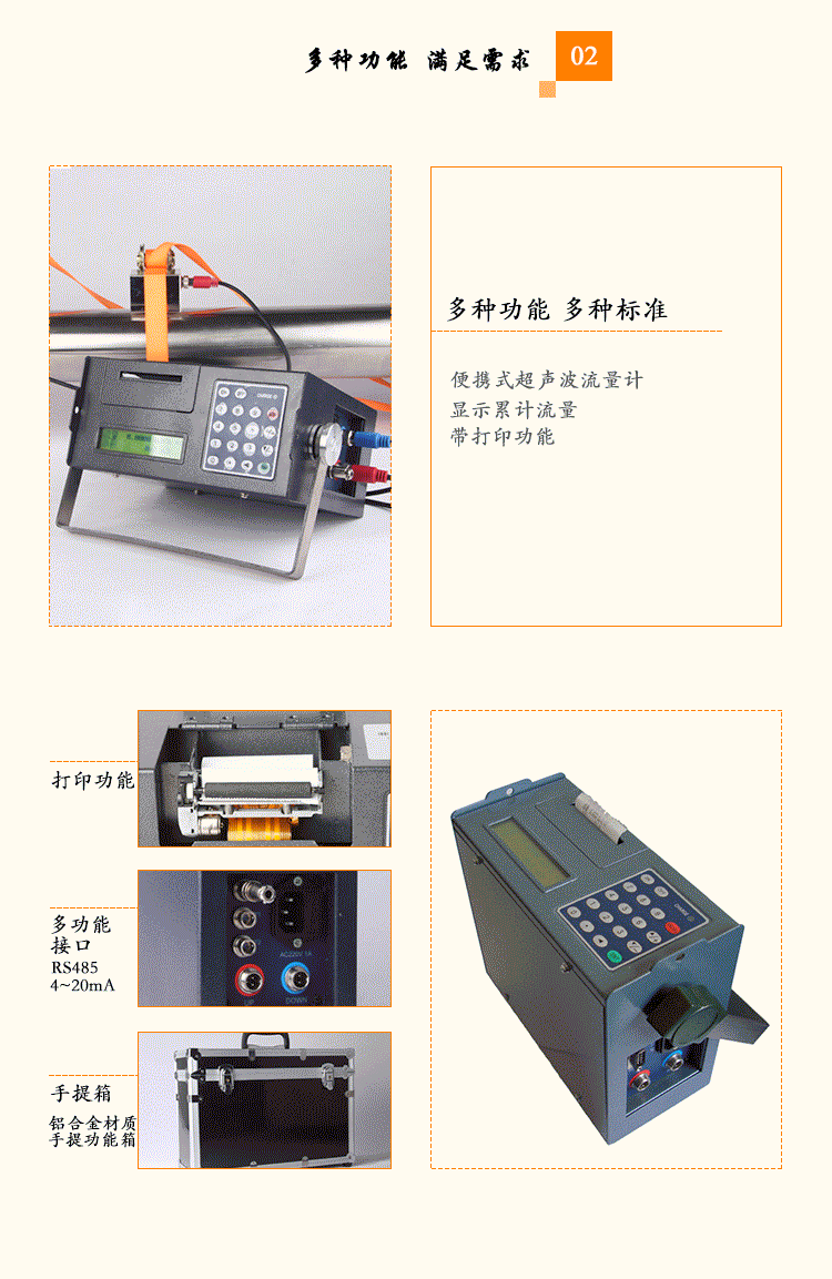 超声波流量计2