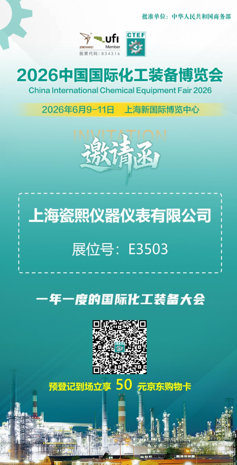 2026中国国际化工装备博览会